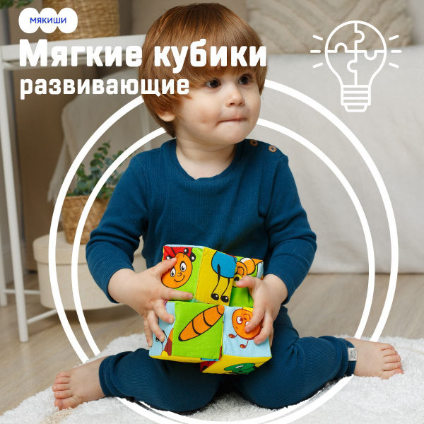 Детские мягкие кубики "Собери картинку: Насекомые", Мякиши ...
