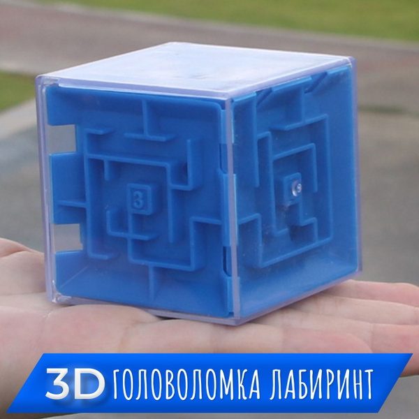 3D лабиринт с шариком, развивающая головоломка-лабиринт, игра для детей ...