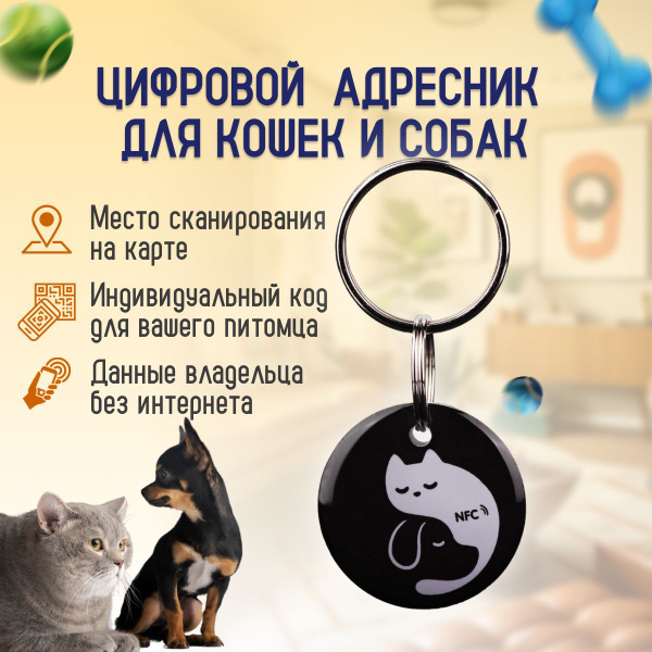 Адресник для собак и кошек на ошейник с QR и NFC PetPass, черно-белый ...