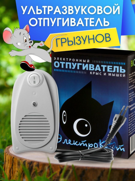 Чистый дом Отпугиватель ультразвуковой - купить с доставкой по выгодным ...