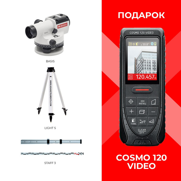 Купить КОМПЛЕКТ АКЦИОННЫЙ Оптический нивелир ADA BASIS+Light S+Staff3 ...
