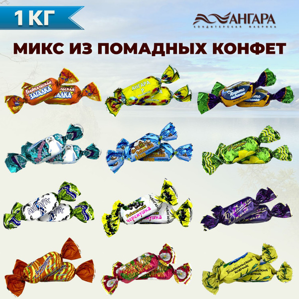 Помадные конфеты "Ассорти" купить на OZON по низкой цене (1103974665)