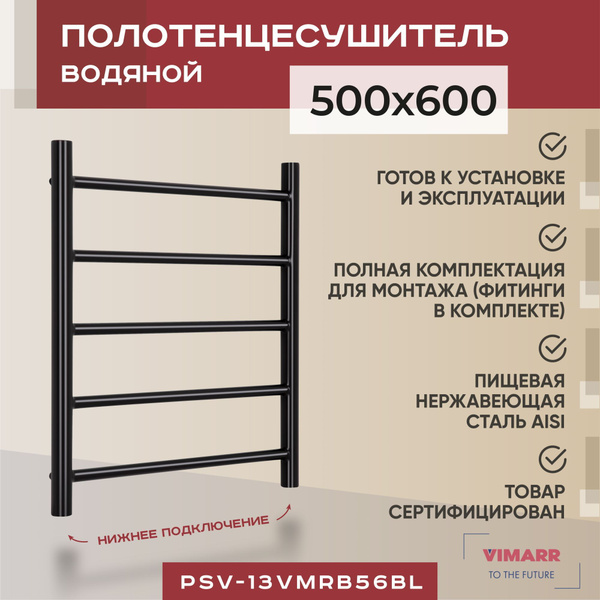 Полотенцесушитель водяной черный матовый с нижним подключением 500мм ...