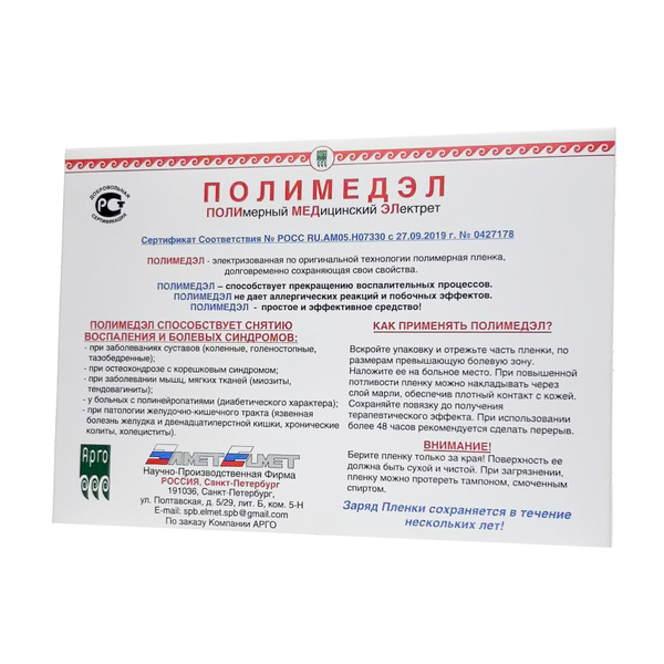 Полимедэл пленка лечебная, АРГО, 1 шт купить на OZON по низкой цене ...
