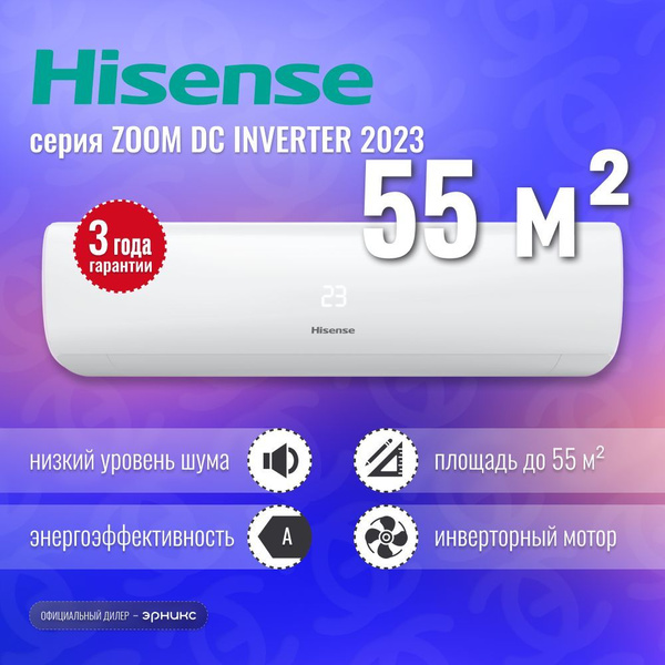 Сплит-система Hisense Zoom DC Inverter 2023 AS-18UW4RMSKB01G/AS ...