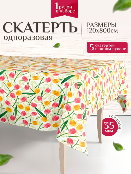 Характеристики Скатерть одноразовая праздничная на день рождение ...