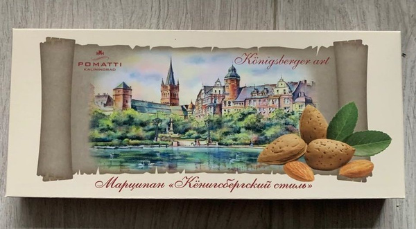 Марципан "Кёнигсбергский стиль" конфеты без шоколада, Pomatti - купить ...