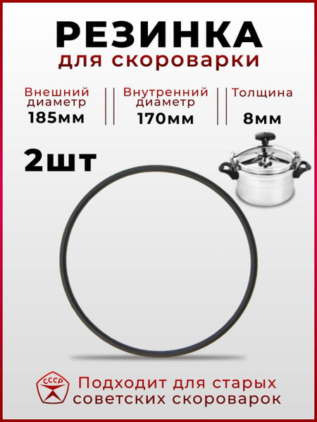 Уплотнительная резинка кольцо для скороварки ссср, на крышку советской ...