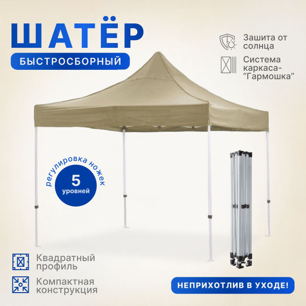 Шатер 3х3 м. белый каркас. гармошка раздвижной ( вес 24 кг). плотный ...