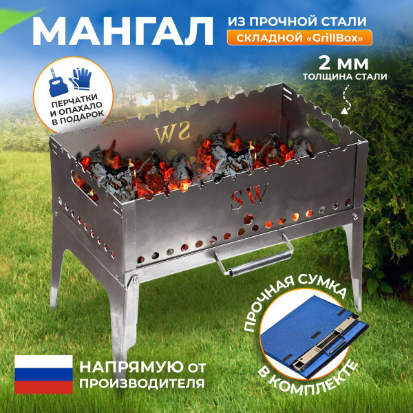 Вопросы и ответы о Мангал складной походный, сталь 2 мм, мангал ...