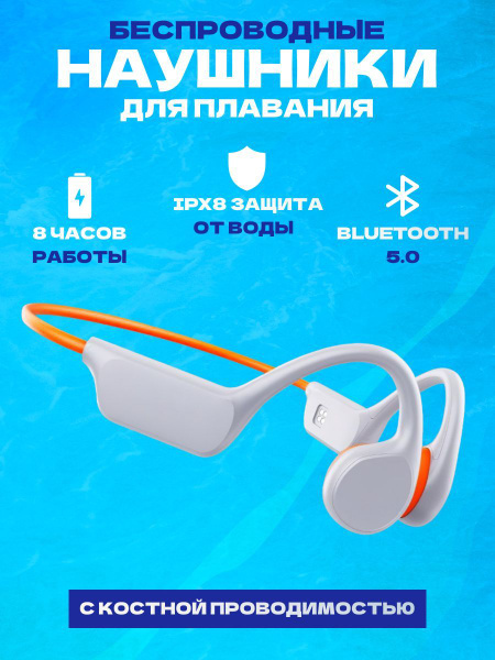 Наушники Накладные 2thetop беспроводные для плавания и бассейна ...