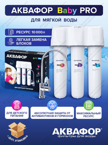 Фильтр встраиваемый рядом с мойкой, Аквафор Кристалл Baby Pro ...