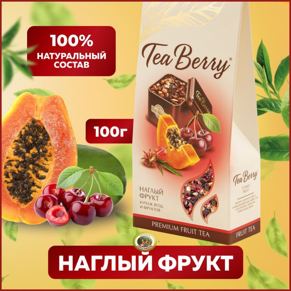 Чайный напиток фруктовый Теа Berry "Наглый фрукт" 100гр - купить с ...