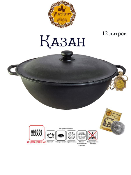 Казан чугунный узбекский 12 л с алюминиевой крышкой Maysternya - купить ...