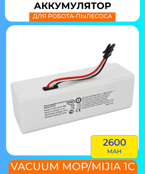 Аккумулятор для робота пылесоса Xiaomi Vacuum Mop/Mijia 1C STYTJ01ZHM ...