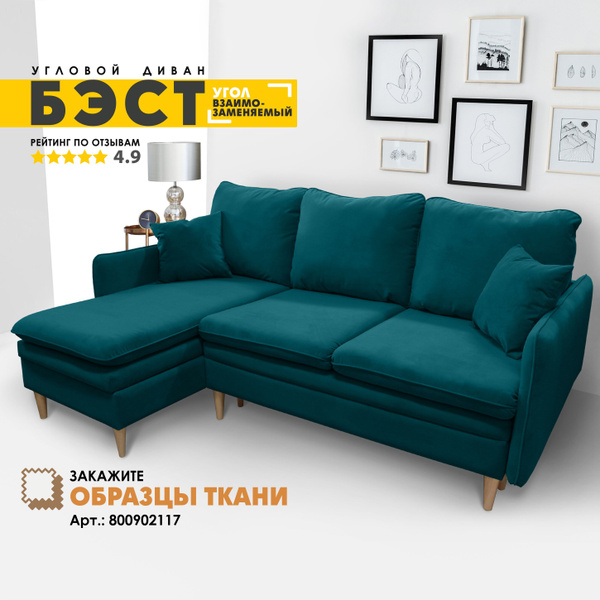 Угловой диван "Бэст" Velutto 20 (левый угол) - купить с доставкой по ...