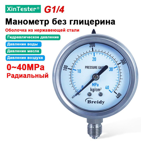 Xin Tester 60 мм манометр из нержавеющей стали 0-60 МПа без глицерина ...