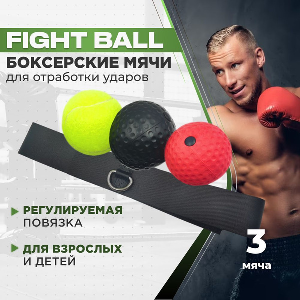 Мячи на резинке для бокса с нейлоновой повязкой на голову, 3 шт ...