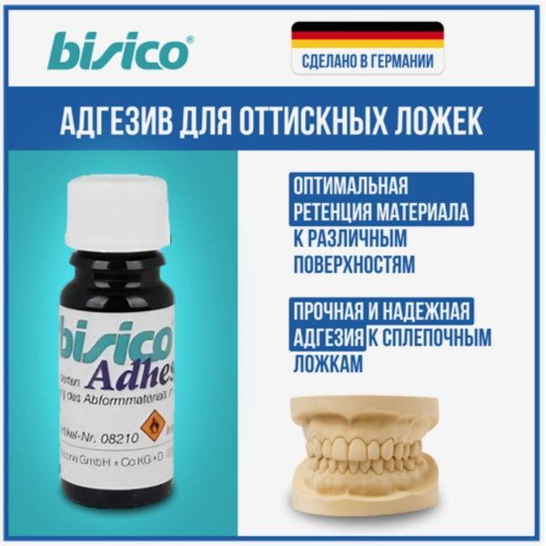 Адгезив для оттискных ложек (Adhesive Bisico), универсальный, 10мл ...