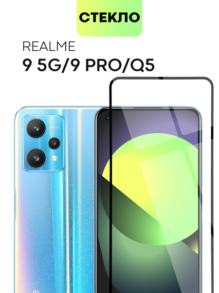Защитное стекло Realme 9 5G, 9 Pro 5G и Q5 (Реалми 9 5 Джи и Рилми 9 ...
