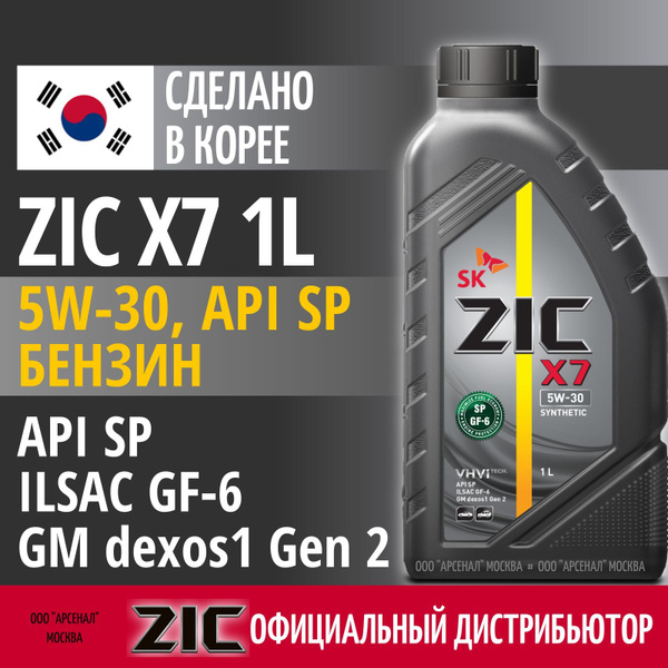 Масло моторное ZIC 5W-30 Синтетическое - купить в интернет-магазине ...