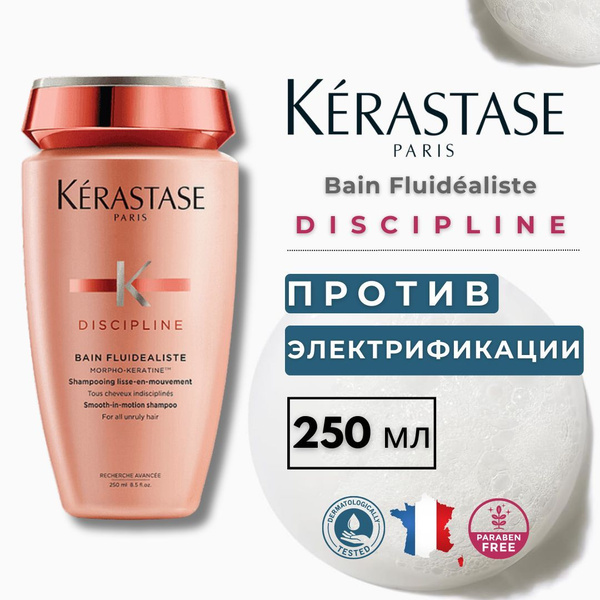 Kerastase Discipline Bain Fluidaliste Шампунь для легкой укладки и ...