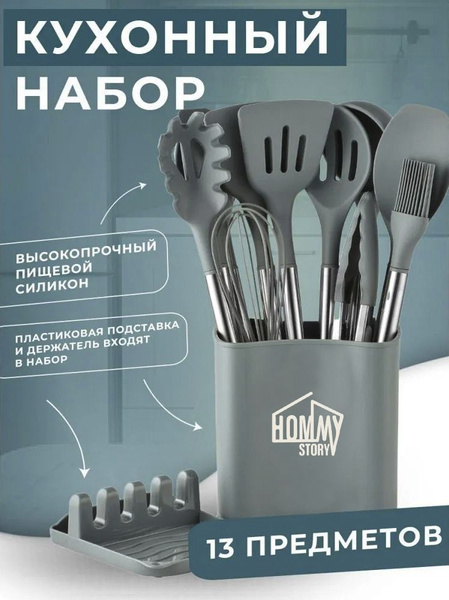 Набор кухонных принадлежностей из силикона и нержавеющей стали, 13 ...