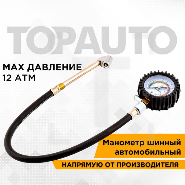 Манометр 12 атм грузовой К (Топ Авто)