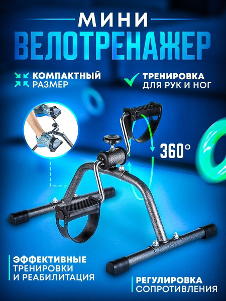 Характеристики Мини-велотренажер Ортосила L 3000 подробное описание ...
