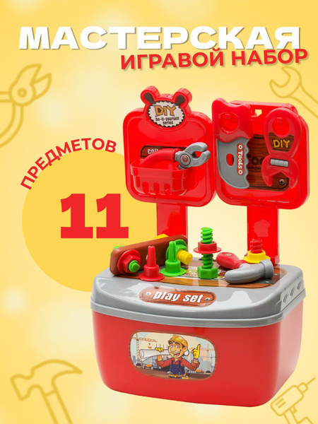 Игровой набор "Мастерская" - купить с доставкой по выгодным ценам в ...