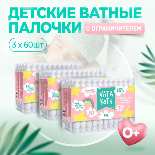 Ватные палочки с ограничителем для новорожденных VATAKATA купить на ...