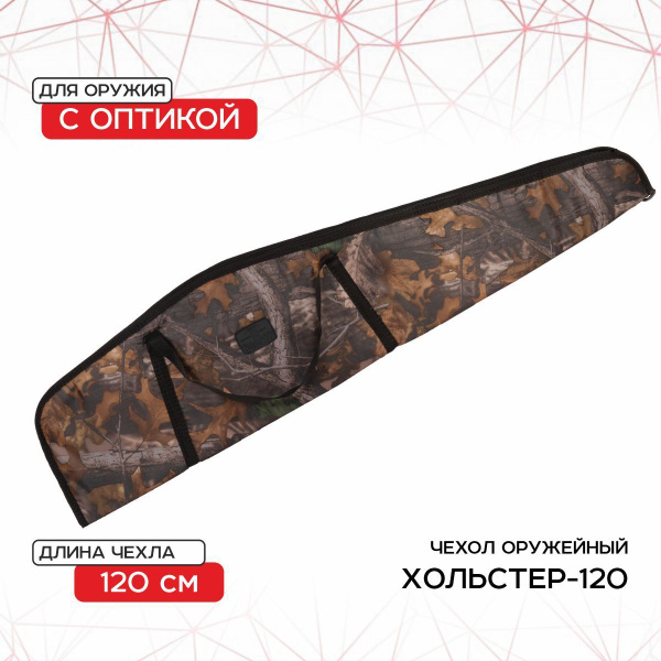 Кейс оружейный Кейс с оптикой (ткань синтет.) (Хольстер) - купить по ...
