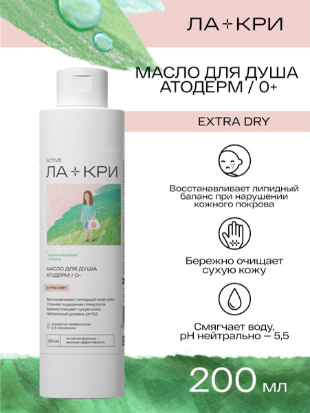 Ла-кри Средство для душа, масло, 200 мл - купить с доставкой по ...