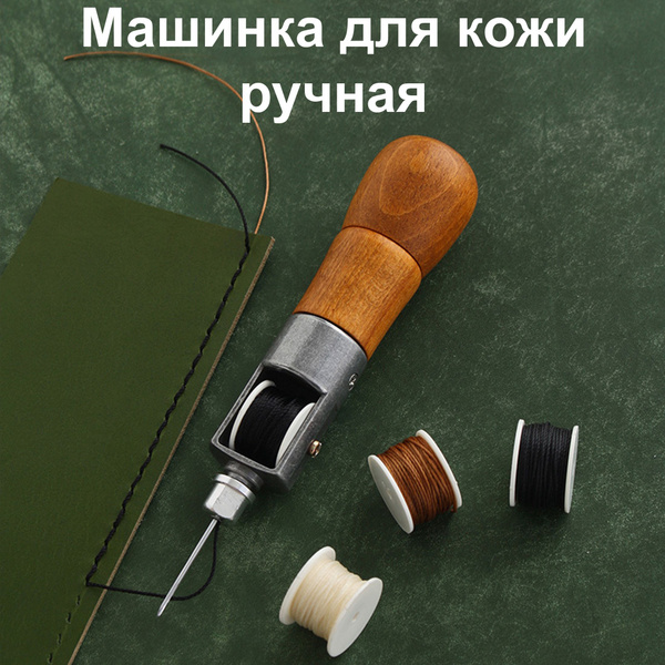 Машинка для шитья по коже, нить вощеная черный цвет, 2 иглы в комплекте ...