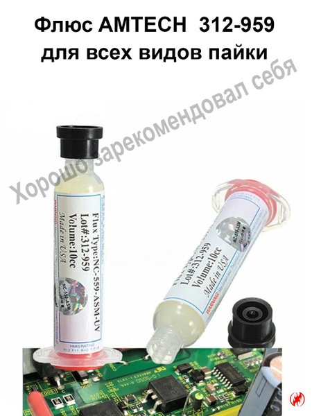 Флюс гель универсальный, безотмывочный флюс для BGA пайки 2шт - купить ...