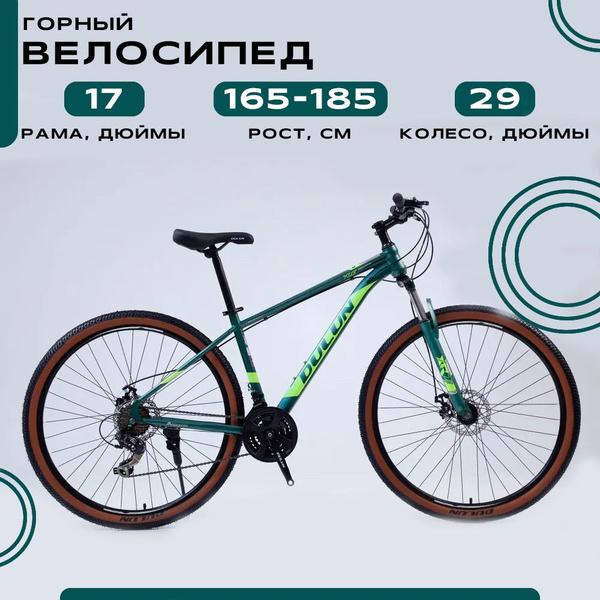 Велосипед горный "DULUN 29-TANK-24S", Оливковый - купить по выгодной ...