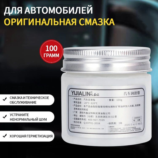 Смазка 100г,проникающая смазка для авто - купить в интернет-магазине ...