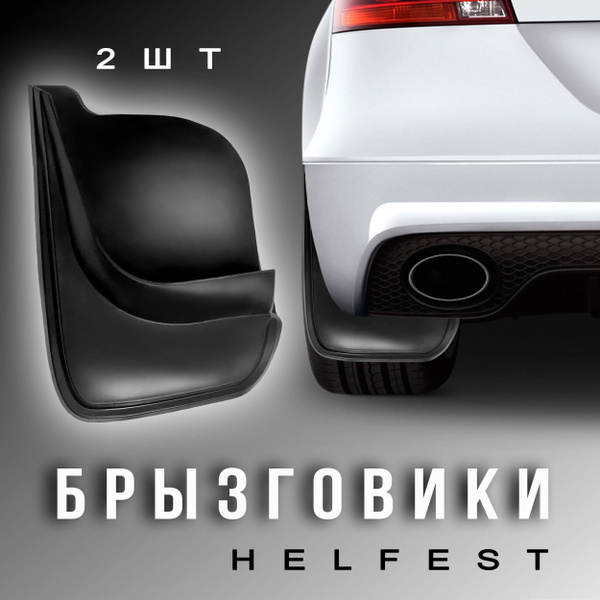 Брызговики задние на suzuki grand vitara 2014-2019 / фартуки на заднюю ...