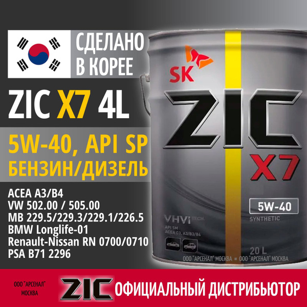 Масло моторное ZIC X7 5W-40 Синтетическое - купить в интернет-магазине ...