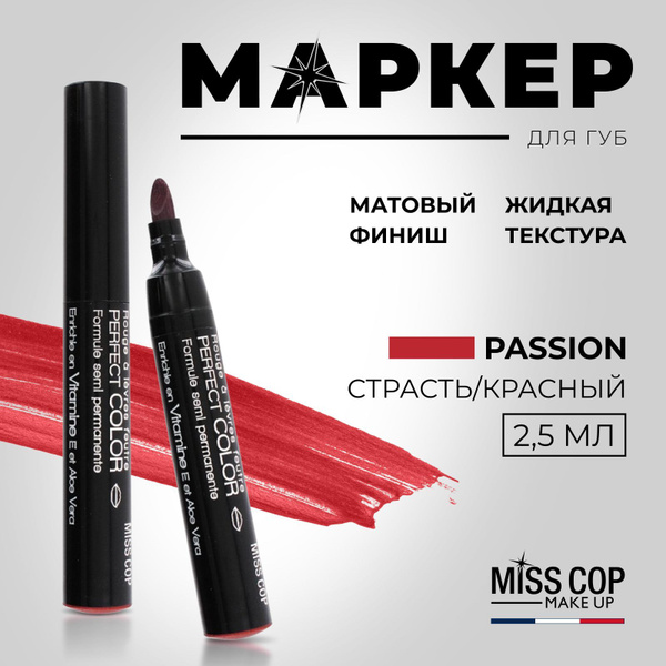 Miss Cop Помада-маркер для губ PERFECT COLOR №40 "Passion" матовая ...
