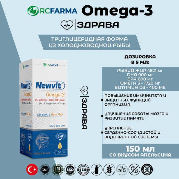 Rc.Farma Омега-3 D3 детский сироп триглицеридная форма 150мл Турция ...
