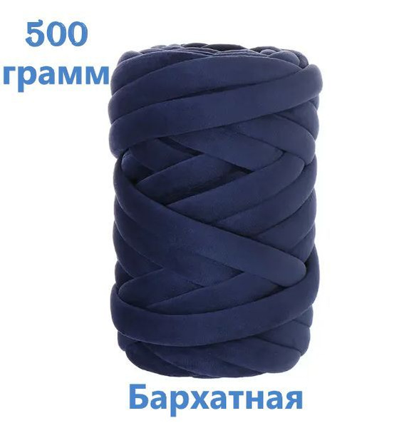 Трубчатая Бархатная пряжа для вязания руками толстая пряжа 2.5 см 500 г ...