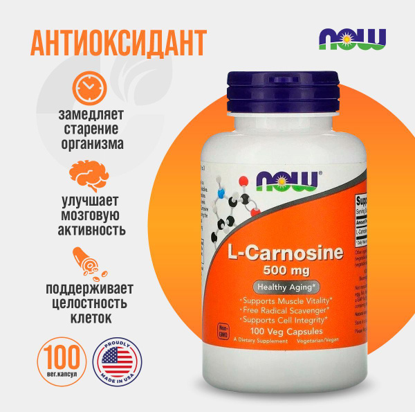 Антиоксидант Л-Карнозин NOW L-Carnosine 500 mg 100 растительных капсул ...