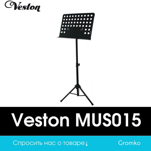 Пюпитр Veston MUS015 - купить с доставкой по выгодным ценам в интернет ...