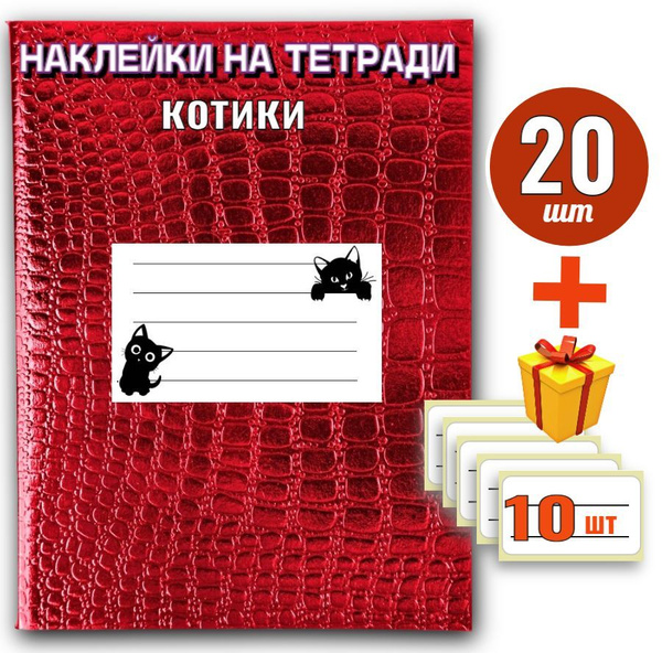 Наклейки на тетради для подписи для девочек 20шт, Школьные стикеры для ...