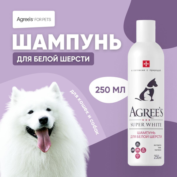 Шампунь отбеливающий для собак с белой шерстью