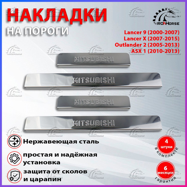 Купить Накладки На Пороги Митсубиси Лансер 10