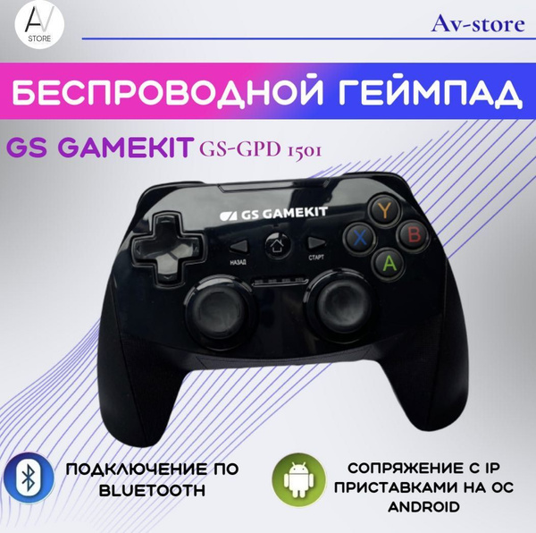 Геймпад AV STORE, для Android, черный - купить по выгодной цене в ...