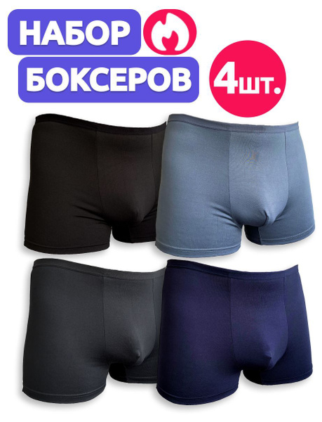 Трусы боксеры INKRIZ Нижнее белье, 4 шт - купить с доставкой по ...
