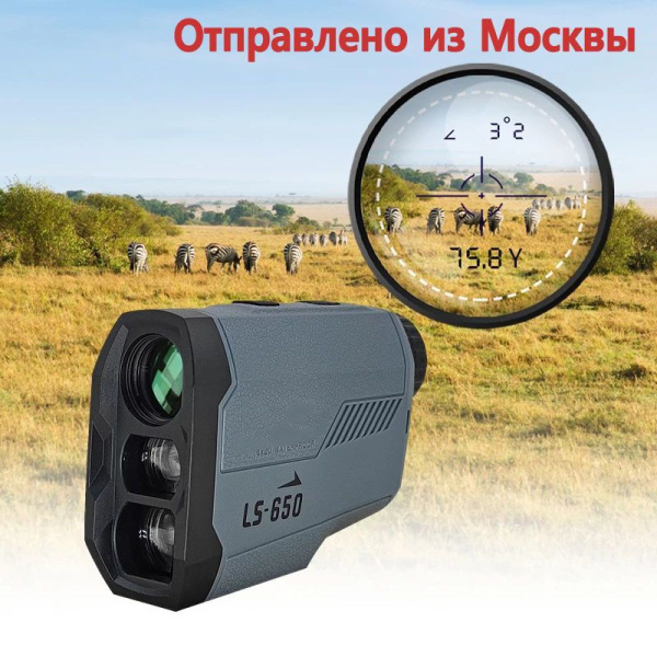 Лазерный Дальномер для Охоты 650м Телескоп Дальномер - купить с ...
